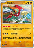 Hawlucha #95  Terastal Grand Gathering Pokémon card