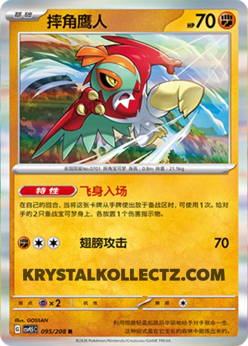 Hawlucha #95  Terastal Grand Gathering Pokémon card
