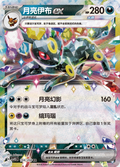 Stellar Umbreon ex #104  Terastal Grand Gathering Pokémon card