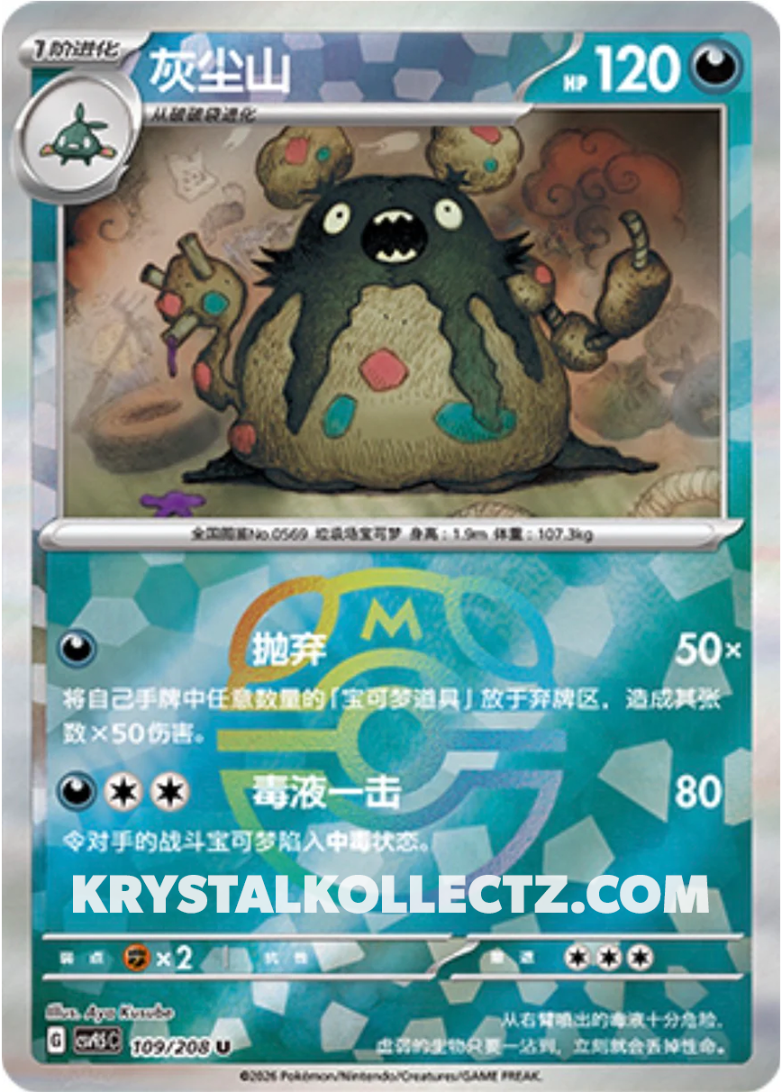 Garbodor #109 Master Ball Terastal Grand Gathering Pokémon card