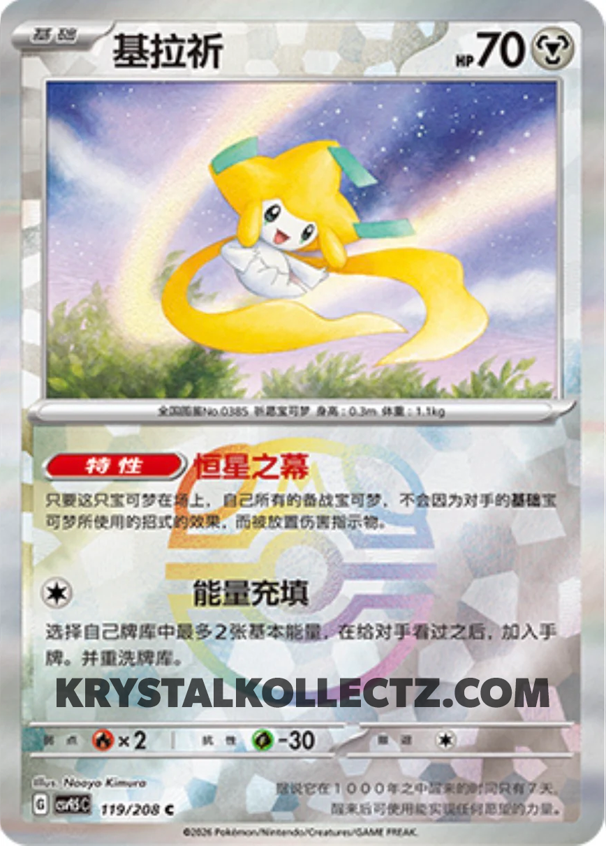 Jirachi #119 Master Ball Terastal Grand Gathering Pokémon card