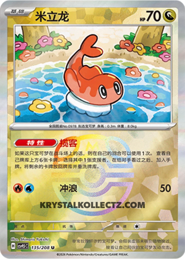 Tatsugiri #135 Master Ball Terastal Grand Gathering Pokémon card