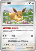Eevee #139  Terastal Grand Gathering Pokémon card