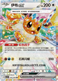 Stellar Eevee ex #140  Terastal Grand Gathering Pokémon card