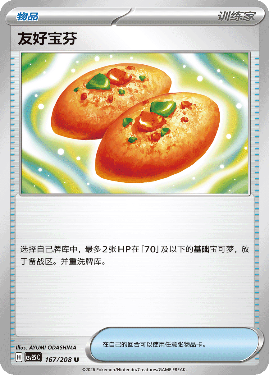 Buddy-Buddy Poffin #167  Terastal Grand Gathering Pokémon card