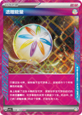 Legacy Energy #208  Terastal Grand Gathering Pokémon card
