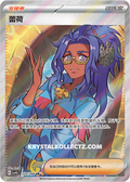 Raifort #220  Terastal Grand Gathering Pokémon card