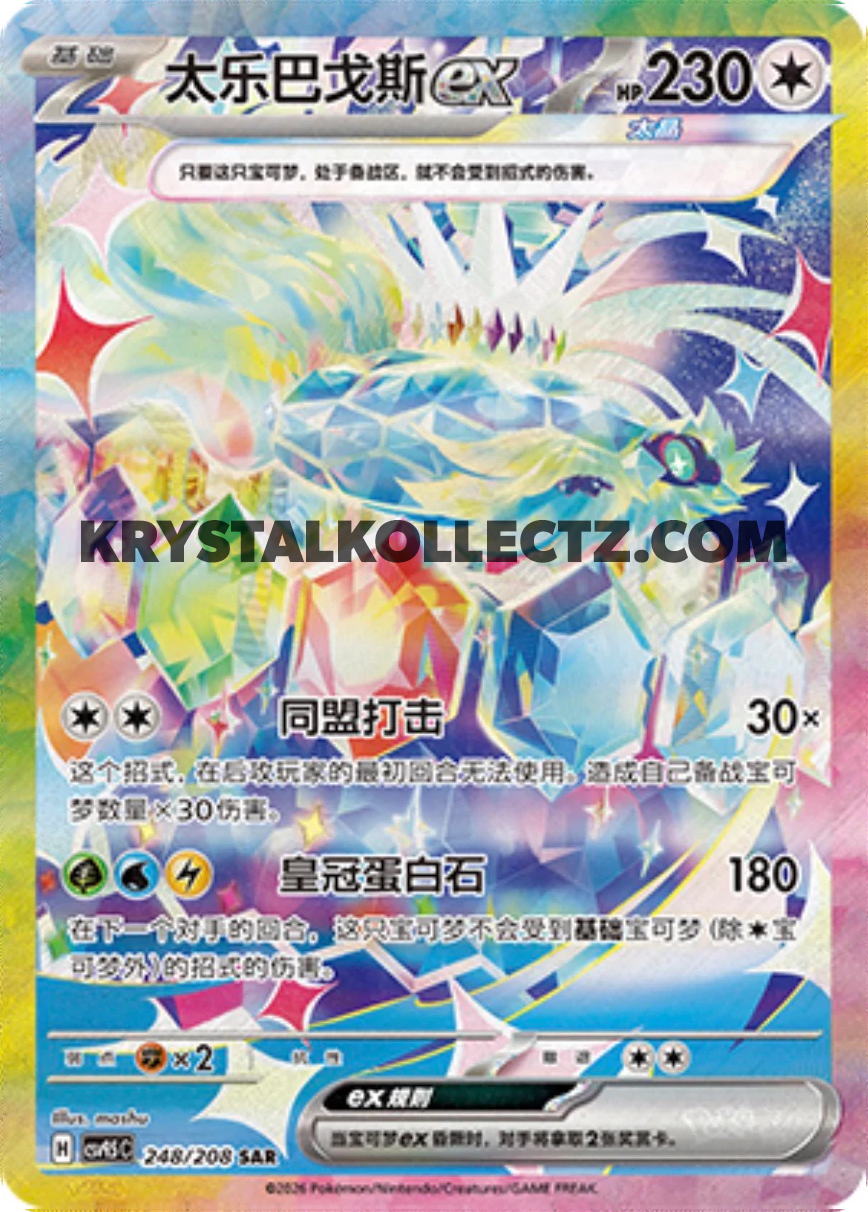 Terapagos ex #248  Terastal Grand Gathering Pokémon card