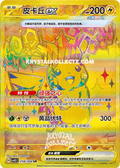 Pikachu Ex #258  Terastal Grand Gathering Pokémon card