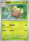 Exeggutor #2  Terastal Grand Gathering Pokémon card