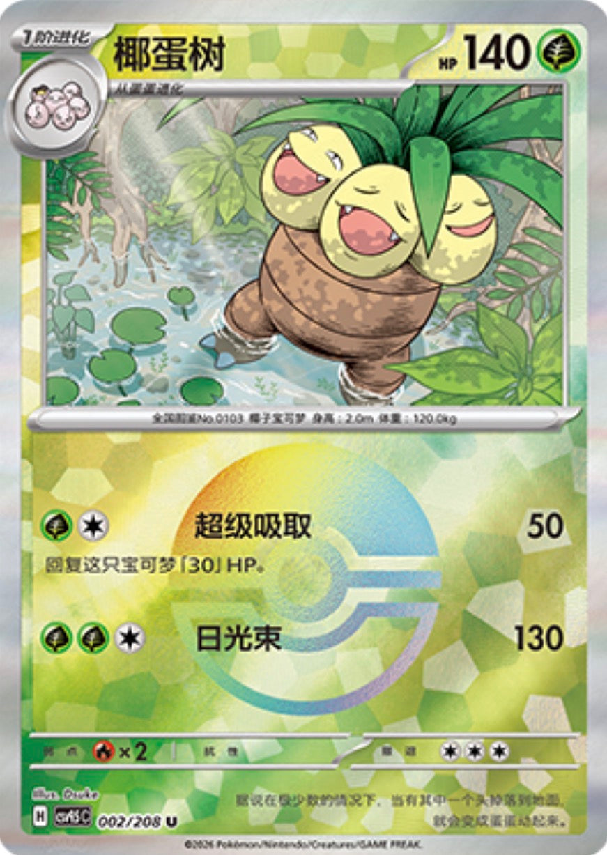 Exeggutor #2 Poké Ball Terastal Grand Gathering Pokémon card