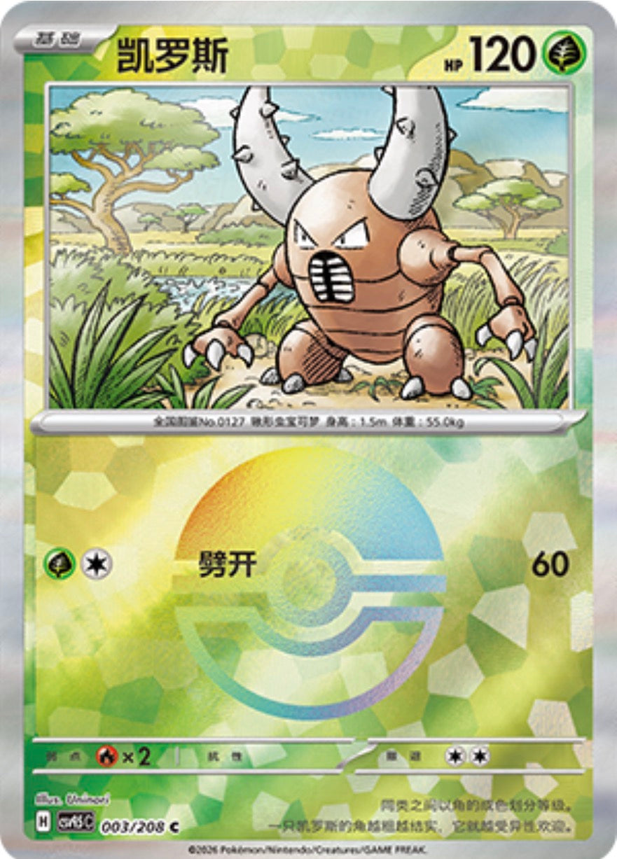 Pinsir #3 Poké Ball Terastal Grand Gathering Pokémon card