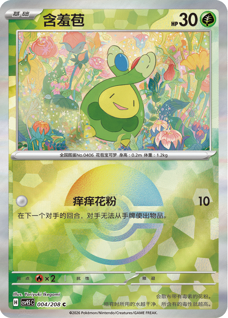 Budew #4 Poké Ball Terastal Grand Gathering Pokémon card