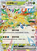 Stellar Leafeon ex #6  Terastal Grand Gathering Pokémon card