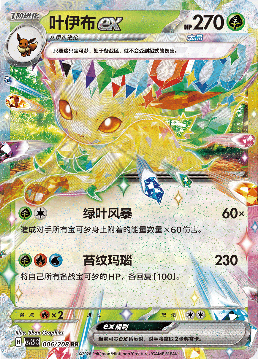 Stellar Leafeon ex #6  Terastal Grand Gathering Pokémon card
