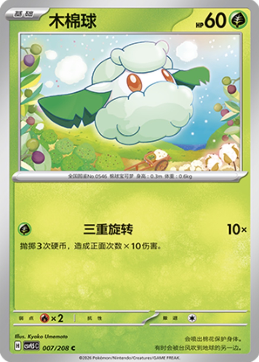 Cottonee #7  Terastal Grand Gathering Pokémon card