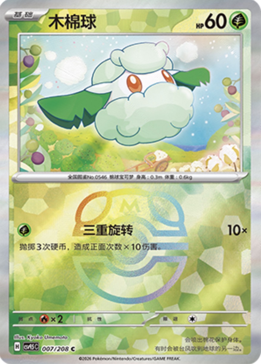 Cottonee #7 Master Ball Terastal Grand Gathering Pokémon card