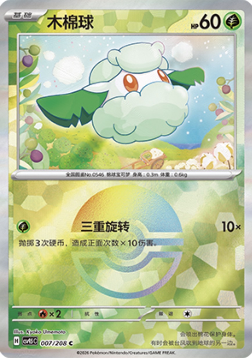 Cottonee #7 Poké Ball Terastal Grand Gathering Pokémon card