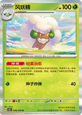 Whimsicott #8  Terastal Grand Gathering Pokémon card