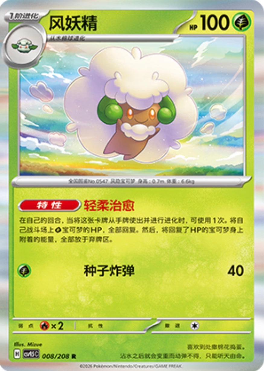 Whimsicott #8  Terastal Grand Gathering Pokémon card