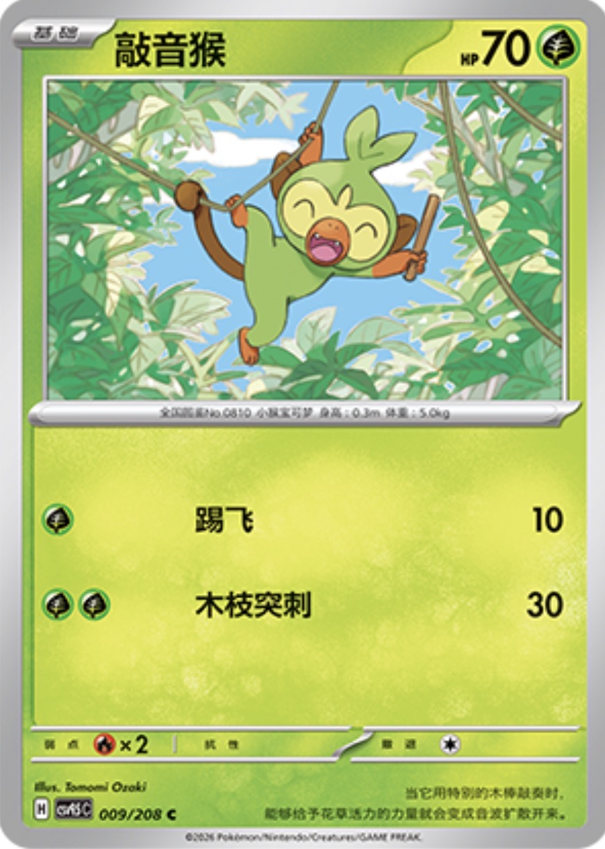 Grookey #9  Terastal Grand Gathering Pokémon card
