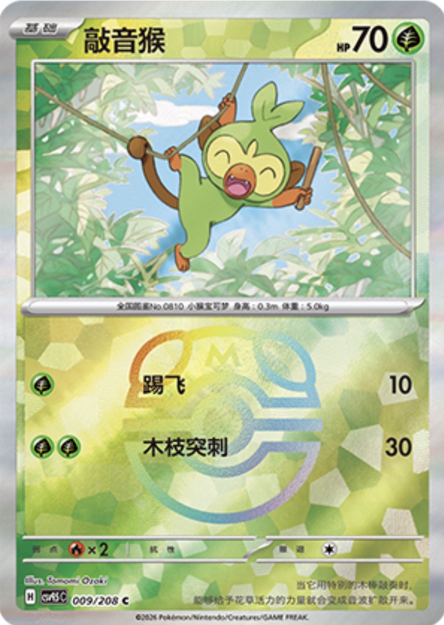 Grookey #9 Master Ball Terastal Grand Gathering Pokémon card