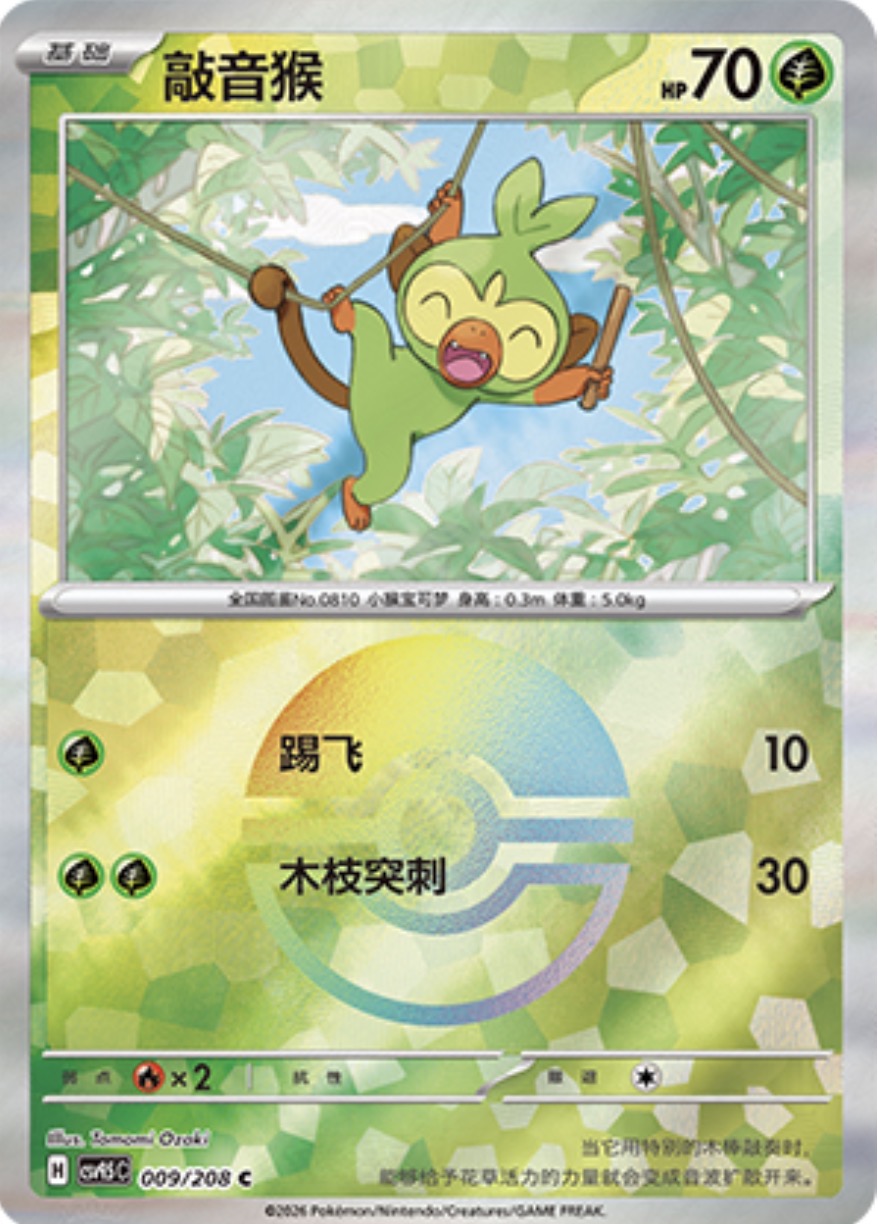 Grookey #9 Poké Ball Terastal Grand Gathering Pokémon card