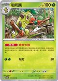 Thwackey #10  Terastal Grand Gathering Pokémon card