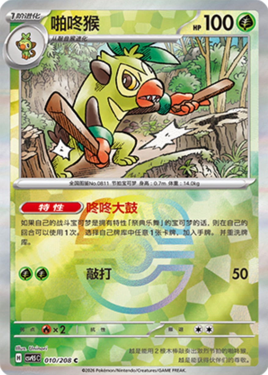 Thwackey #10 Master Ball Terastal Grand Gathering Pokémon card