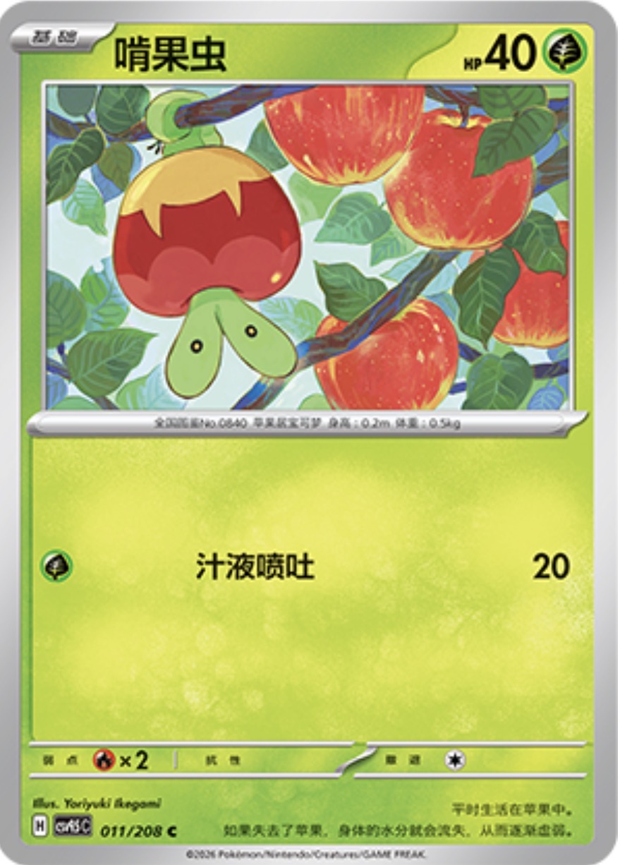 Applin #11  Terastal Grand Gathering Pokémon card