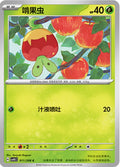 Applin #11  Terastal Grand Gathering Pokémon card