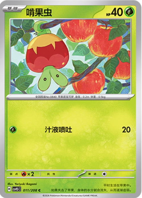Applin #11  Terastal Grand Gathering Pokémon card