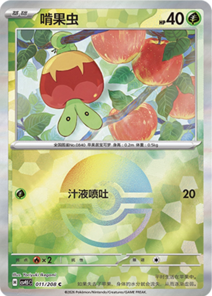 Applin #11 Poké Ball Terastal Grand Gathering Pokémon card