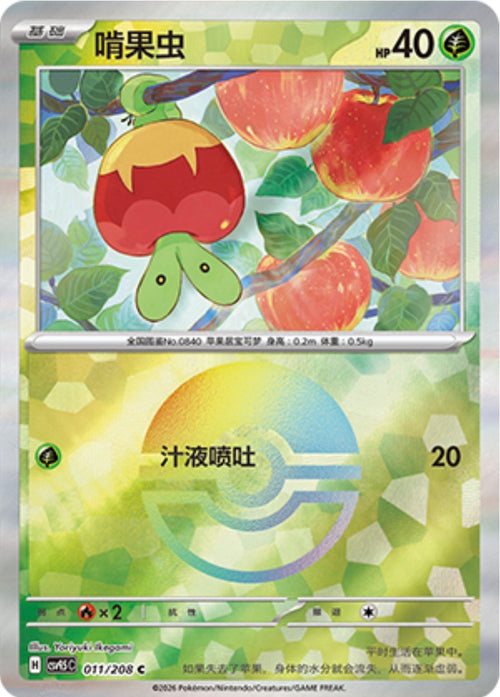 Applin #11 Poké Ball Terastal Grand Gathering Pokémon card