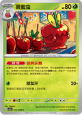 Dipplin #12  Terastal Grand Gathering Pokémon card
