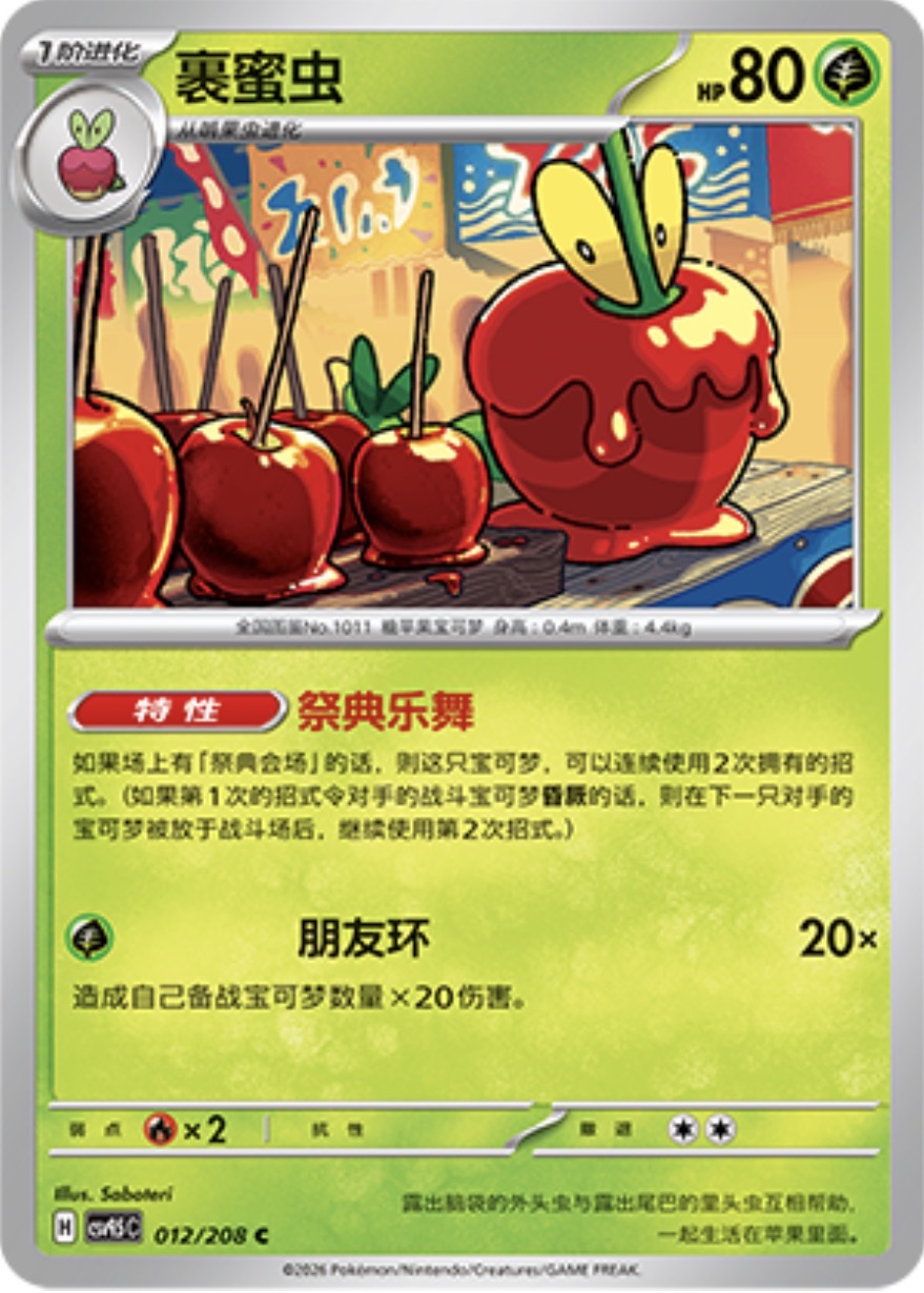 Dipplin #12  Terastal Grand Gathering Pokémon card