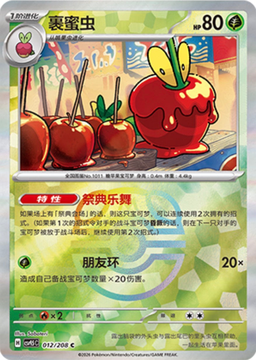 Dipplin #12 Master Ball Terastal Grand Gathering Pokémon card