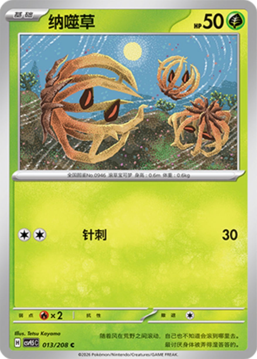 Bramblin #13  Terastal Grand Gathering Pokémon card