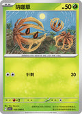 Bramblin #13  Terastal Grand Gathering Pokémon card