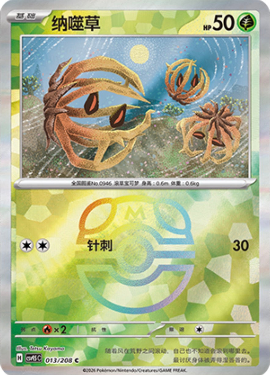 Bramblin #13 Master Ball Terastal Grand Gathering Pokémon card