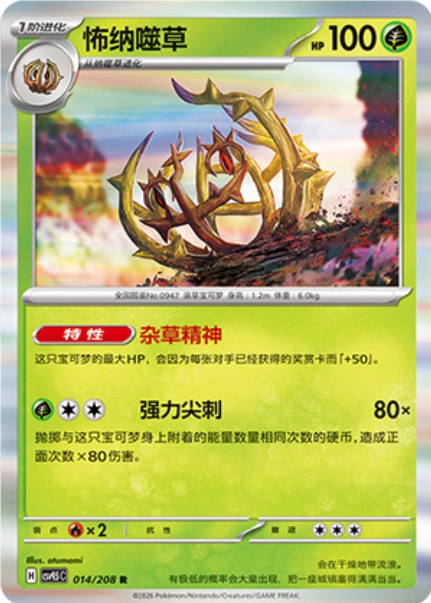 Brambleghast #14  Terastal Grand Gathering Pokémon card