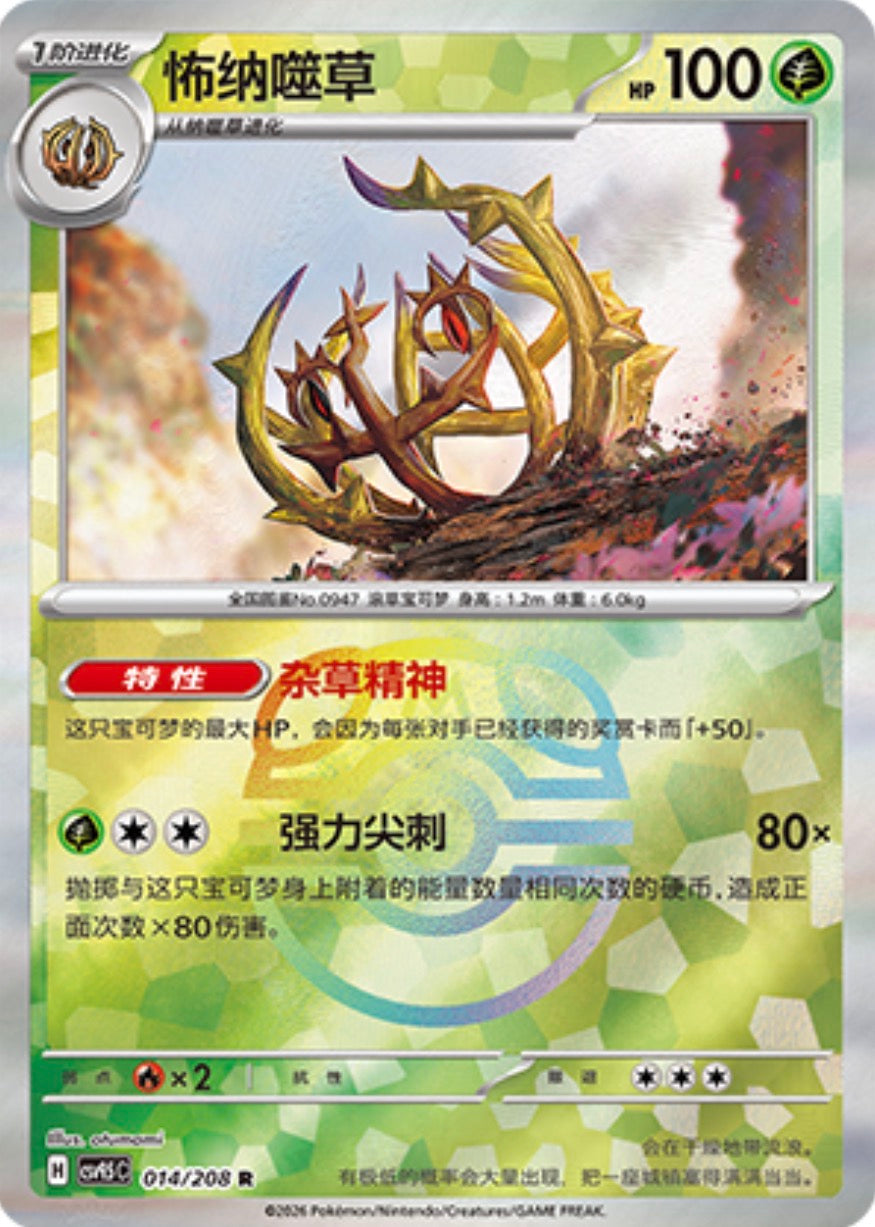 Brambleghast #14 Master Ball Terastal Grand Gathering Pokémon card