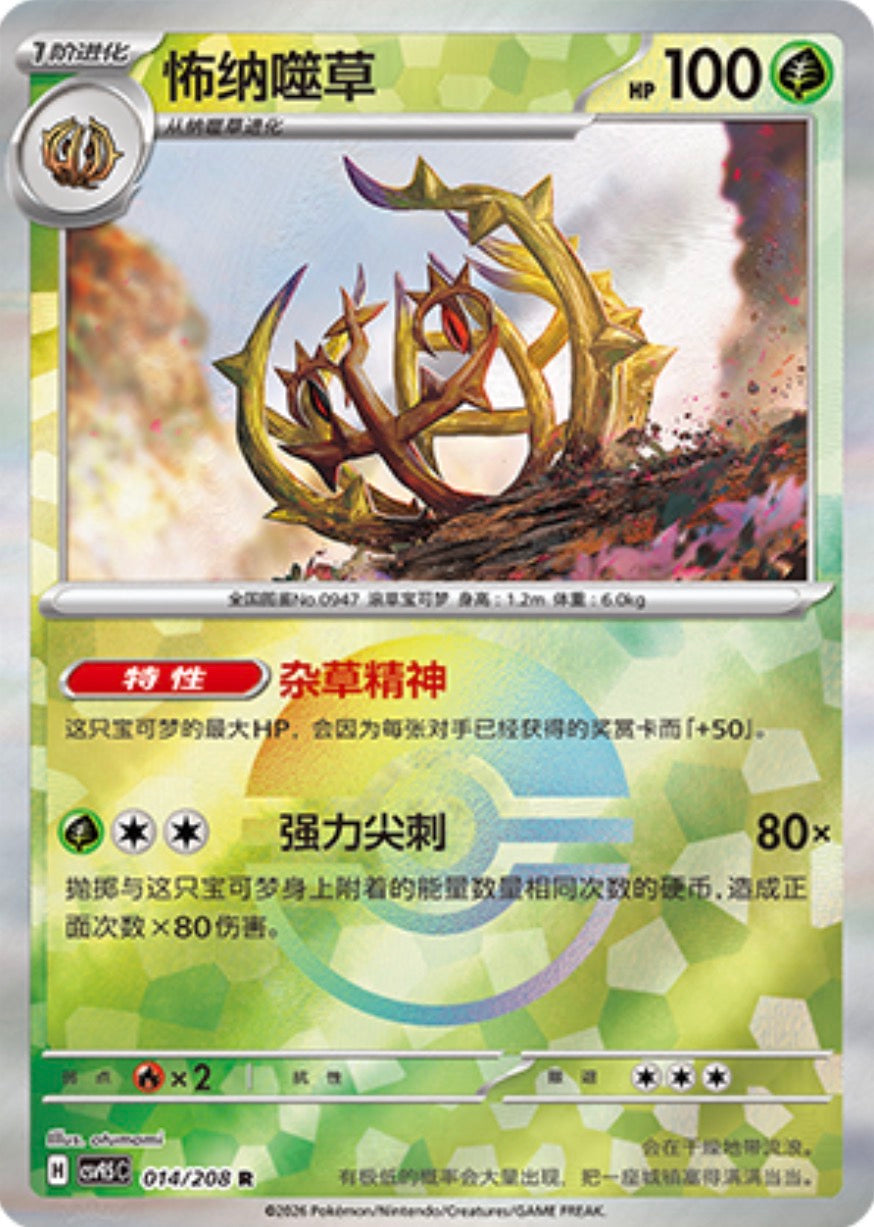 Brambleghast #14 Poké Ball Terastal Grand Gathering Pokémon card