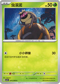 Rellor #15  Terastal Grand Gathering Pokémon card