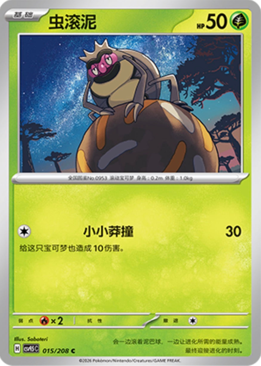 Rellor #15  Terastal Grand Gathering Pokémon card