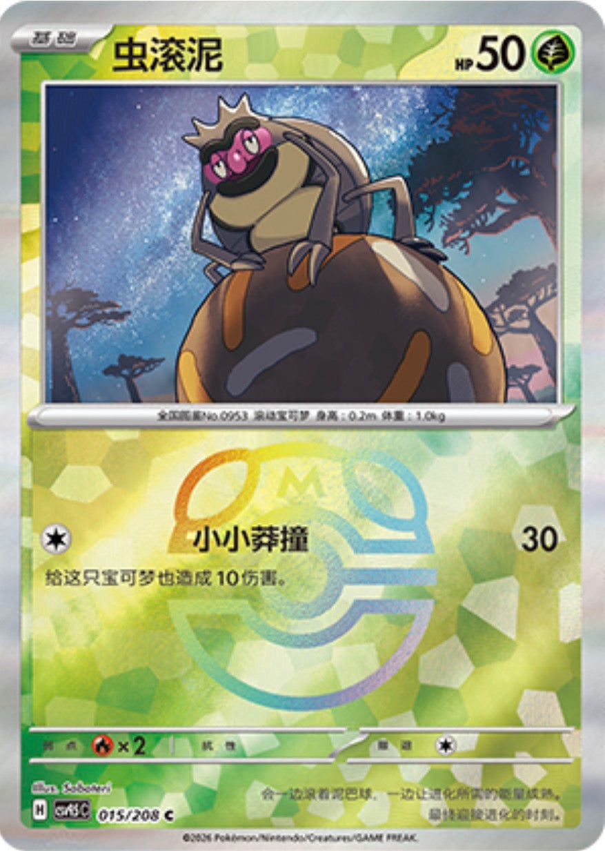 Rellor #15 Master Ball Terastal Grand Gathering Pokémon card