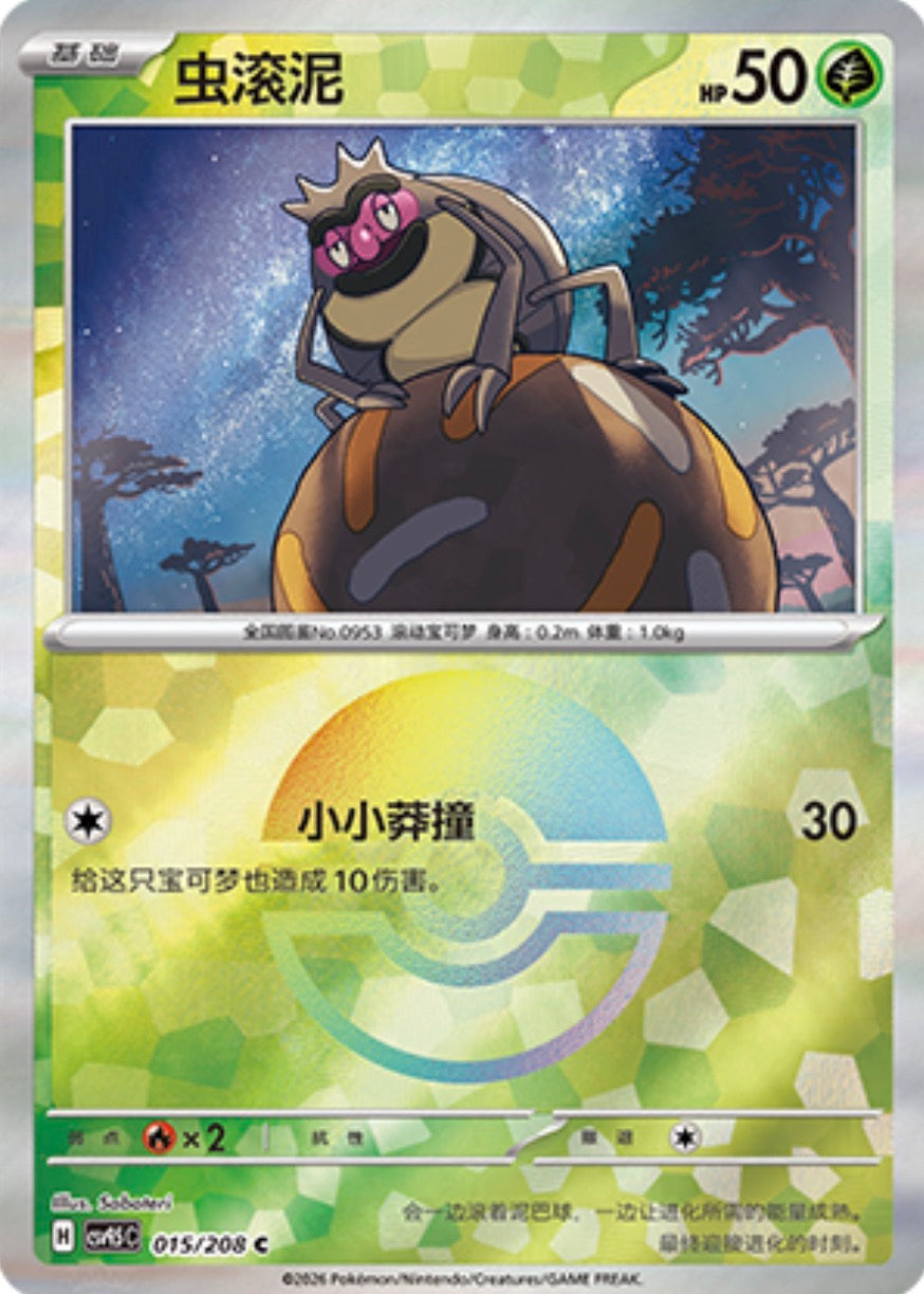 Rellor #15 Poké Ball Terastal Grand Gathering Pokémon card