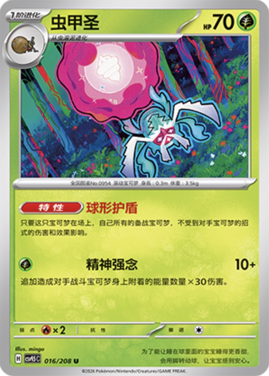 Rabsca #16  Terastal Grand Gathering Pokémon card
