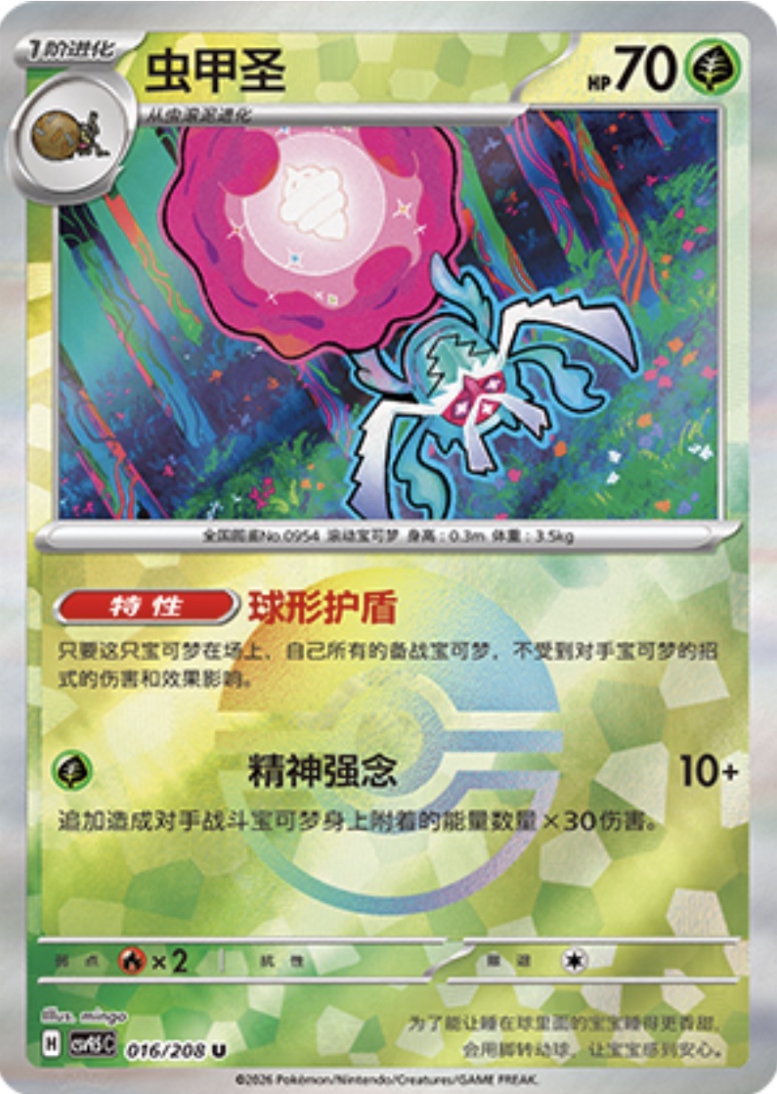 Rabsca #16 Poké Ball Terastal Grand Gathering Pokémon card
