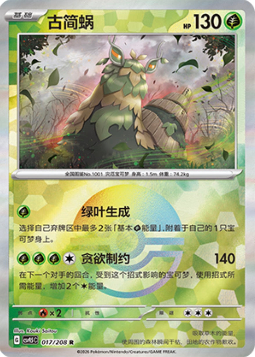 Wo-Chien #17  Terastal Grand Gathering Pokémon card